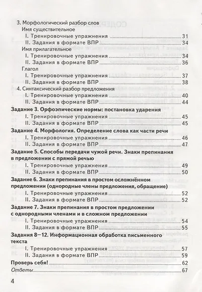 КИМ ВПР. Русский язык. 5 класс. Контрольные измерительные материалы: Всероссийская проверочная работа. ФГОС - фото 3