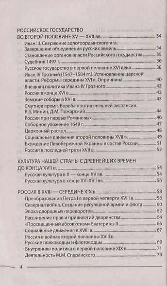 История России в схемах и таблицах. ОГЭ - фото 3
