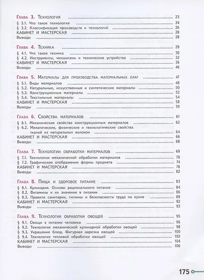 Казакевич. Технология. 5 класс. Учебник. - фото 3