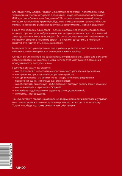 Scrum. Революционный метод управления проектами - фото 2