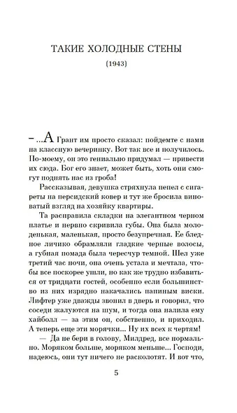 Дороги, ведущие в Эдем. Полное собрание рассказов - фото 12
