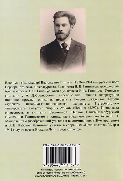 Гоголь. Личное и творческое развитие - фото 2