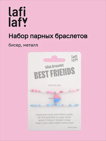 Набор парных браслетов с подвеской «Сердечко», бисер, металл, Lafilaf - фото 1