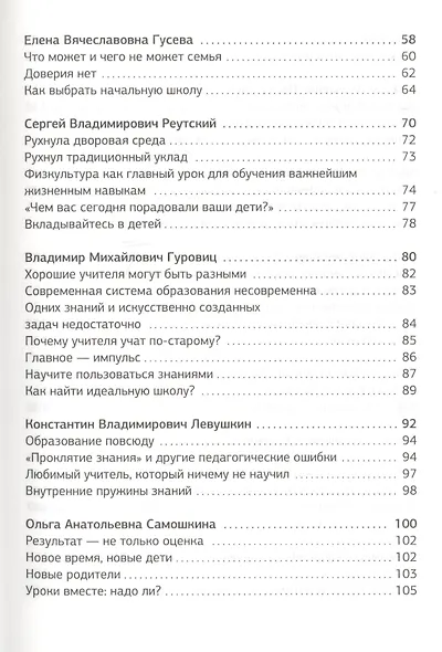 Учителя - родителям. Сборник интервью - фото 3