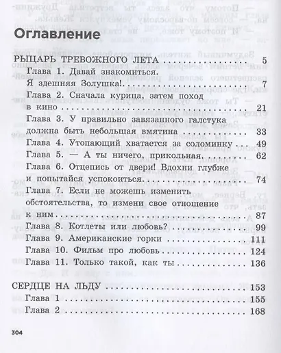 Если он в твоем сердце - фото 2