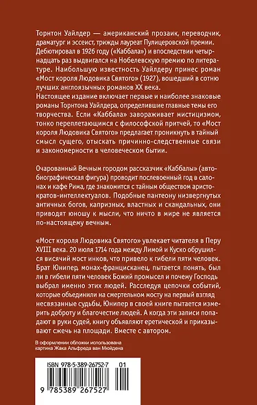 Мост короля Людовика Святого - фото 2