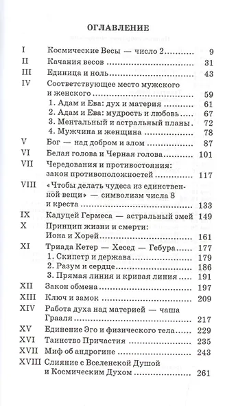 Космические Весы - число 2 - фото 2