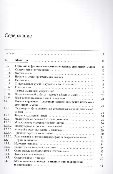 Спортивная медицина - фото 2
