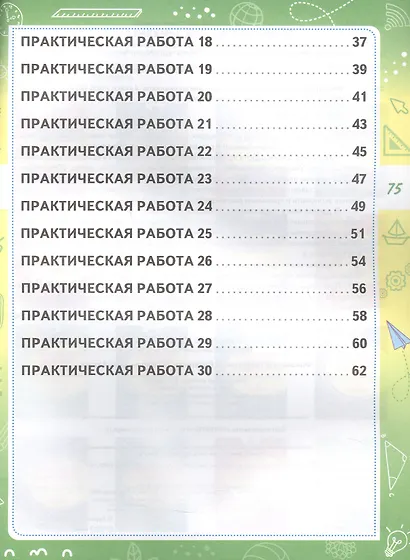Финансовая грамотность. 4 класс. Практикум для школьников. ФГОС Новый - фото 3