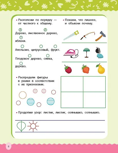 Развиваем логику, внимание, память - фото 13