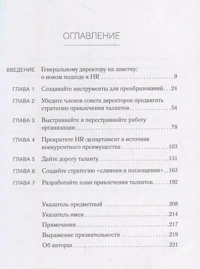 Талант побеждает. О новом подходе в реализации HR-потенциала - фото 2