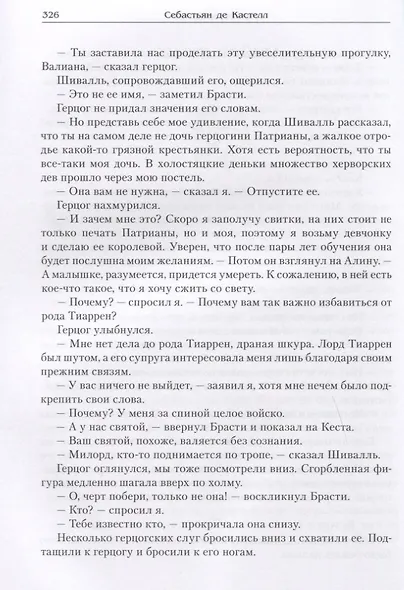 Клинок предателя - фото 5