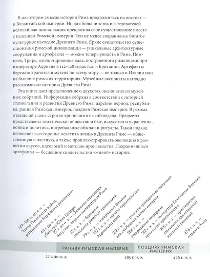Музей без границ. Древний Рим - фото 7