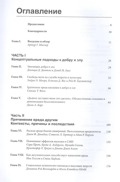 Социальная психология добра и зла - фото 2