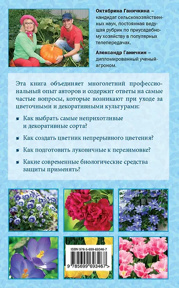 Справочник умелого цветовода - фото 2