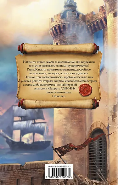 Юджин.9.Победный Факел Гаргалота - фото 2