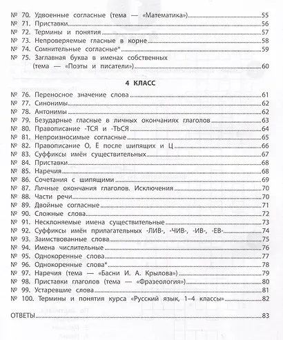 100 кроссвордов по русскому языку. 1-4 классы - фото 8