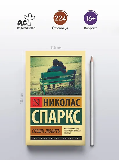 Спеши любить - фото 5