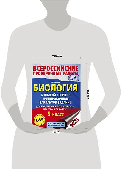 Биология. Большой сборник тренировочных вариантов проверочных работ для подготовки к ВПР. 5 класс - фото 3