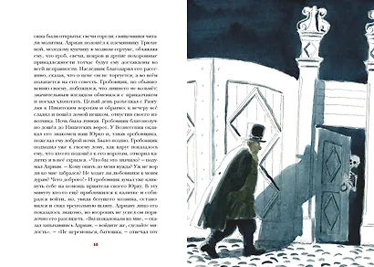 Повести Белкина - фото 10