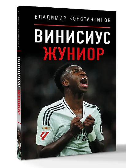 Винисиус Жуниор - фото 3