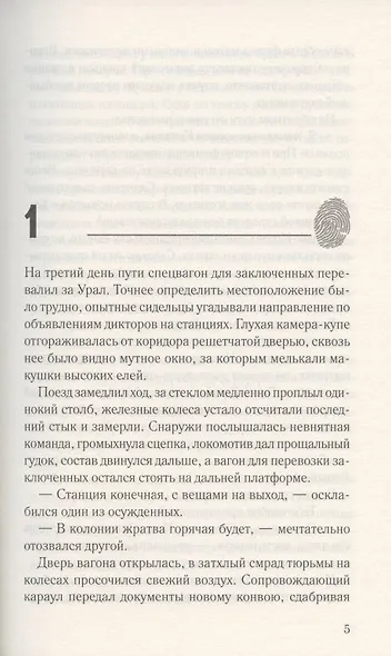 Изнанка правды - фото 2