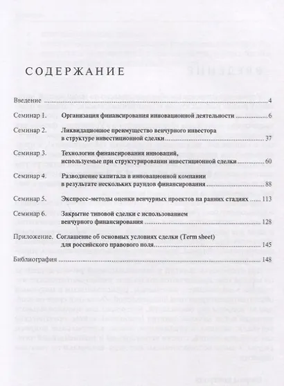 Венчурное финансирование инновационной деятельности. Учебно-метод.пос.-М.:Экономический факультет МГ - фото 2