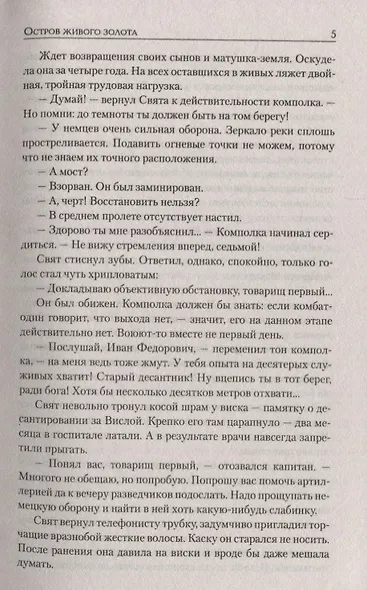 Остров живого золота - фото 5