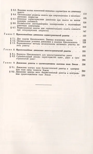 Динамика космического полета - фото 3
