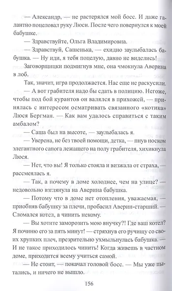 Сделка с боссом - фото 6