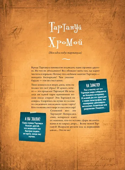 Большая книга невероятных монстров - фото 3