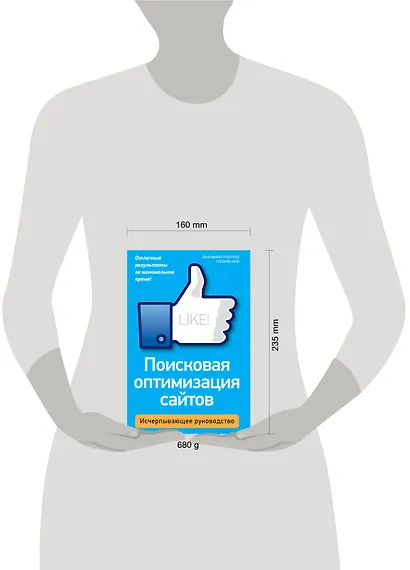 Поисковая оптимизация сайтов.Исчерпывающее.руководство - фото 2