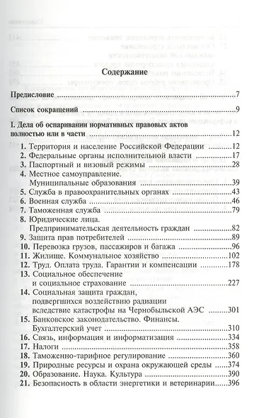 Определения Кассационной коллегии Верховного Суда Российской Федерации по гражданским делам 2006-2007 - фото 2