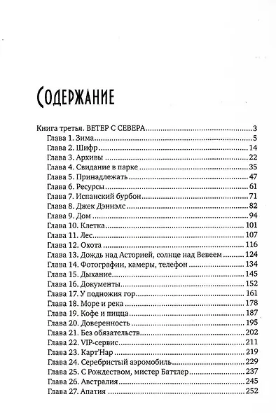 Вокзал мертвых душ. Кн. 3. Ветер с Севера. Кн. 4. Там, где нас нет - фото 2