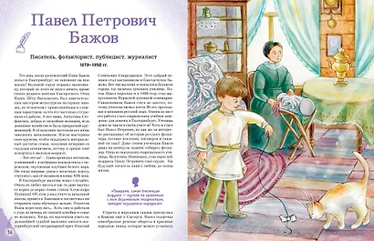 Писатели, прославившие Россию - фото 10