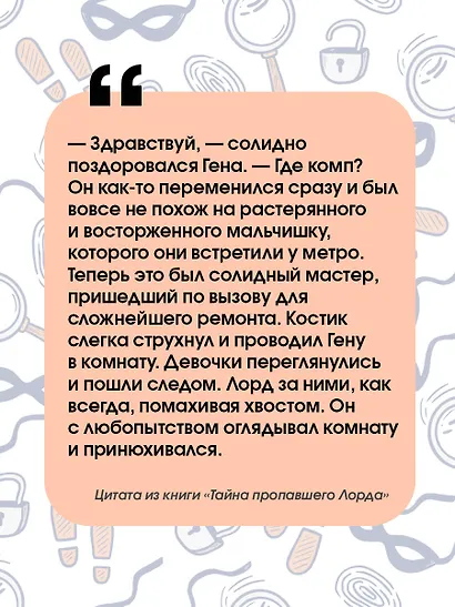 Тайна пропавшего Лорда - фото 5