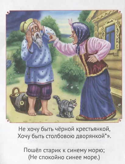 Сказки А.С. Пушкина - фото 4