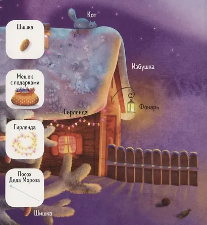 Найди и покажи, малыш. Новый год - фото 3