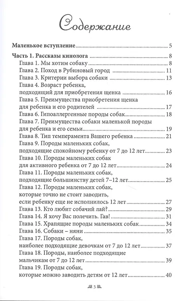 12 Волшебных собачек, или Собачья магия. Сказочная повесть - фото 2