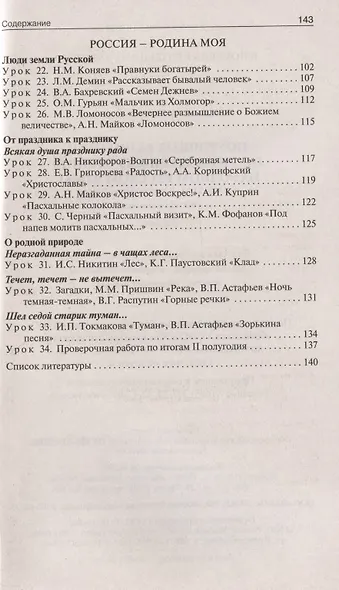 Поурочные разработки по литературному чтению на родном русском языке. 3 класс: пособие для учителя. К УМК О.М. Александровой и др. (М.: Просвещение) - фото 3