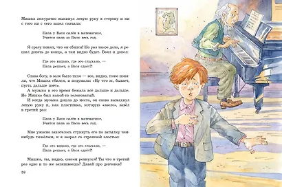 Тайное становится явным. Рассказы (ил. А. Крысова) - фото 6