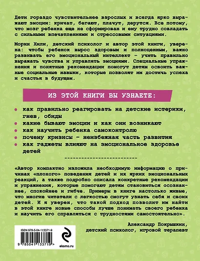 Детские истерики, гнев, обиды. Как научить ребенка справляться с сильными эмоциями - фото 2