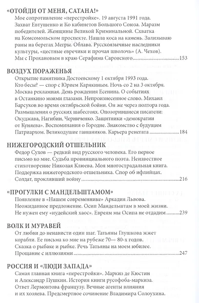 Умом Россию не понять. От маркиза Кюстина до Иосифа Бродского - фото 3
