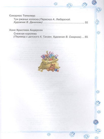 Новогодние сказки (илл. Якимова и др.) - фото 4