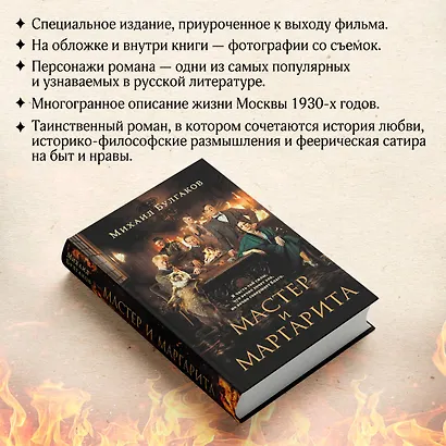 Мастер и Маргарита (2024) - фото 6