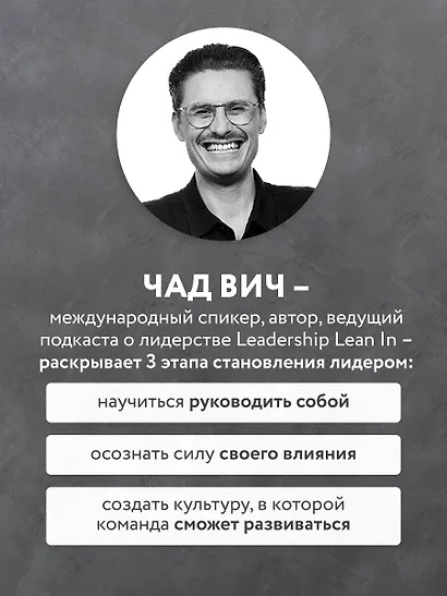 Помогите! Я работаю с людьми. Простые правила влияния, лидерства и коммуникаций - фото 5