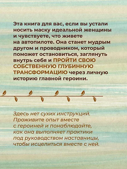 Дочь Земли: трансформация женской судьбы - фото 4