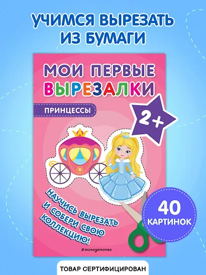 Мои первые вырезалки. Принцессы - фото 4