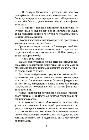 Москва газетная - фото 12