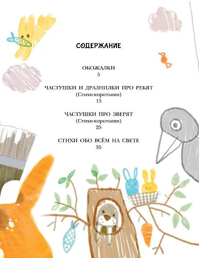 Обожалки, дразнилки, частушки, стихи - фото 8